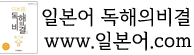 일본어 독해의 비결